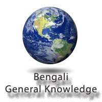 Bengali General Science Question