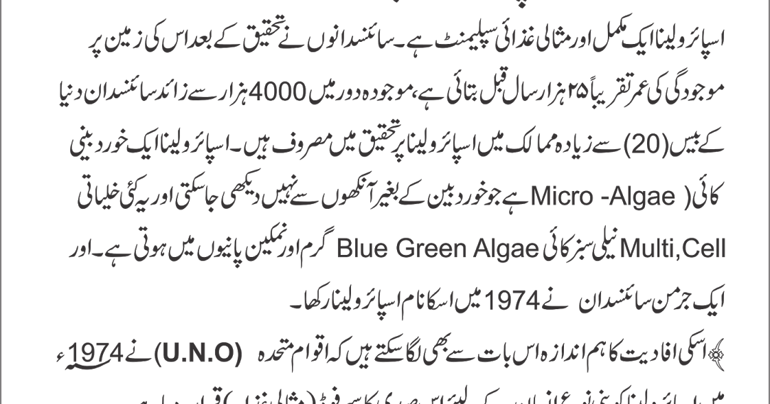 DXN One World One Market SPIRULINA URDU