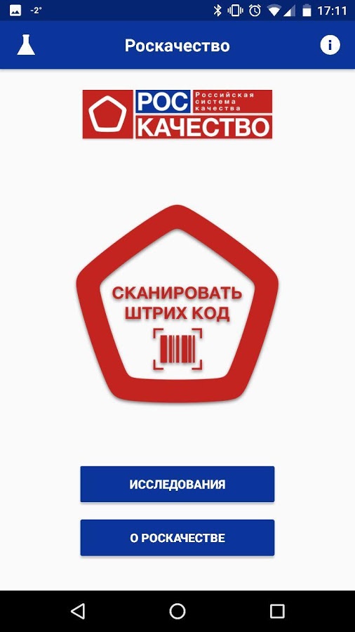 Российское качество сайт. Роскачество. Российская система качества. Рос качество. Роскачество логотип.