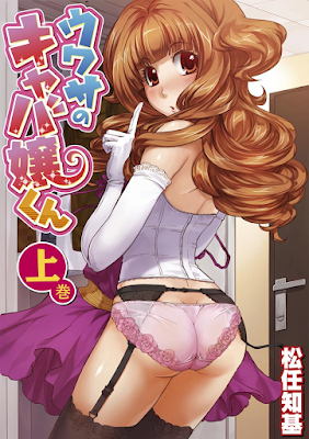 ウワサのキャバ嬢くん 上下巻 raw zip dl