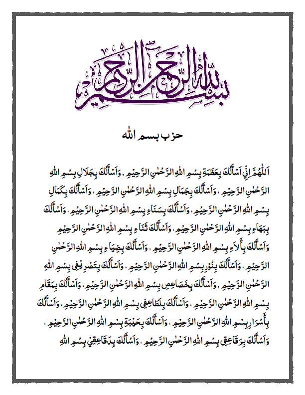 Putra Galunggung Spiritualis Sundawani HIZIB BASMALLAH