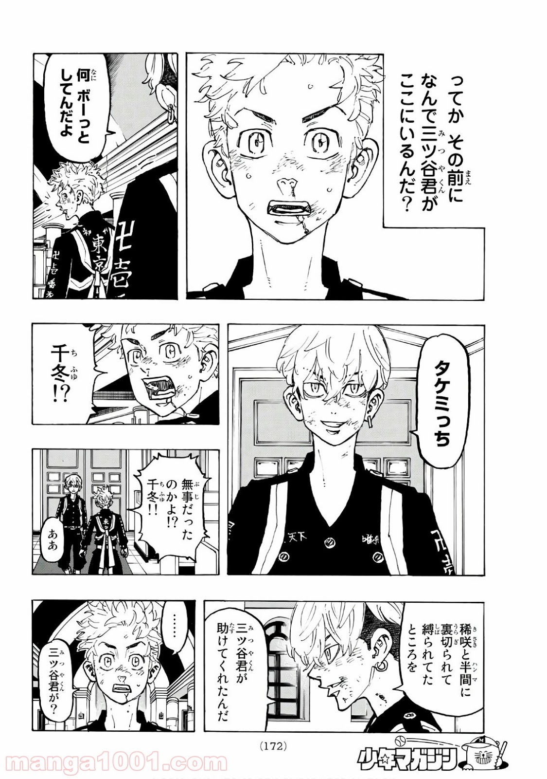 東京卍リベンジャーズ - Raw 【第97話】 - Manga1001.com