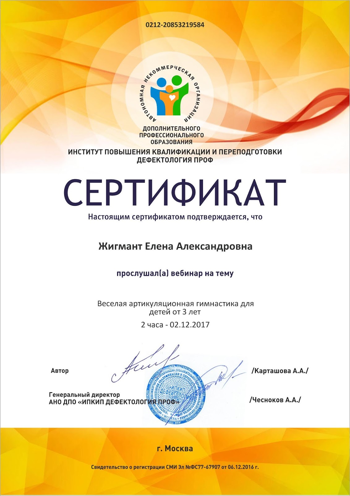 сертификаты для дефектологов. сертификат логопеда. сертификат логопеда дефектолога. темы вебинаров для учителей логопедов. сертификат логопеда дефектолога.