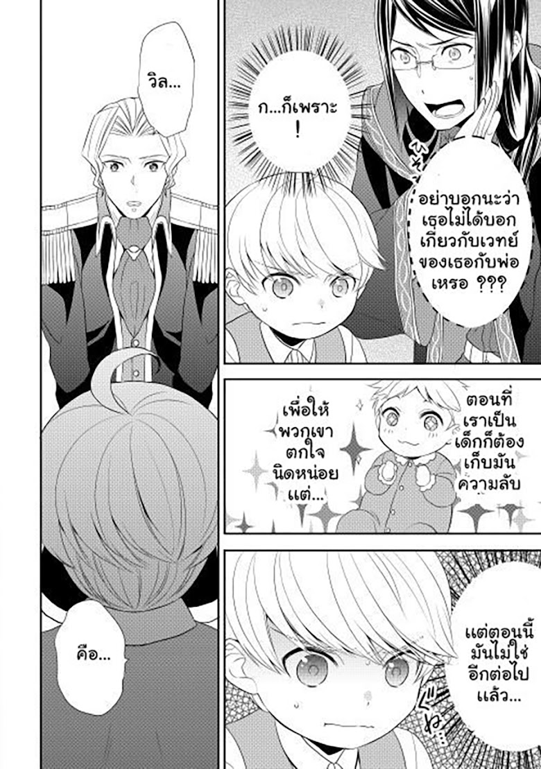 Tenseishichatta yo (Iya, Gomen) - หน้า 10