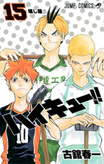 [每話摘要] 排球少年（1-199話）