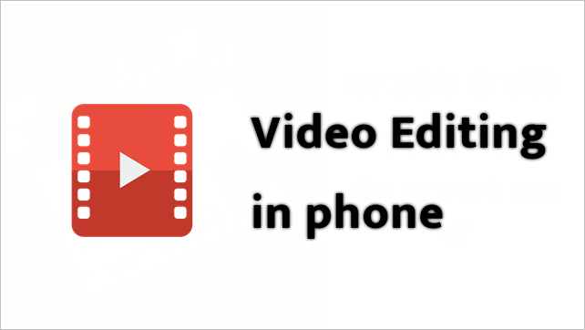 Mobile se video kaise edit karen Mobile se video kaise edit karen