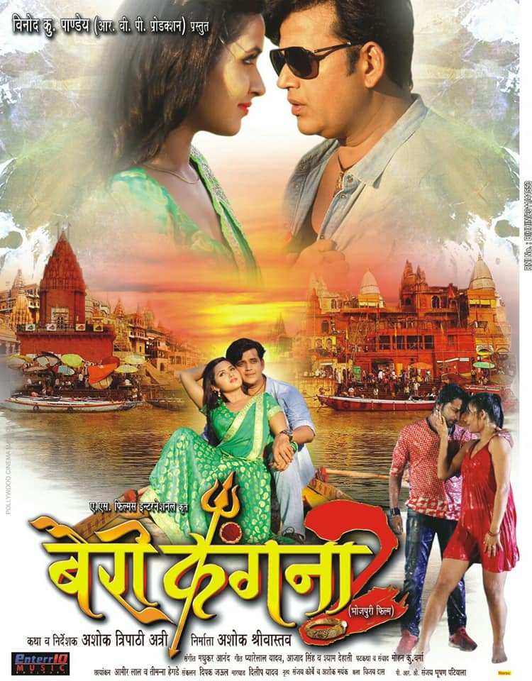 Bairi Kangna 2 Poster wikipedia, HD Photos wiki, Bairi Kangna 2 - Bhojpuri Movie Star casts, News, Wallpapers, Songs & Videos
