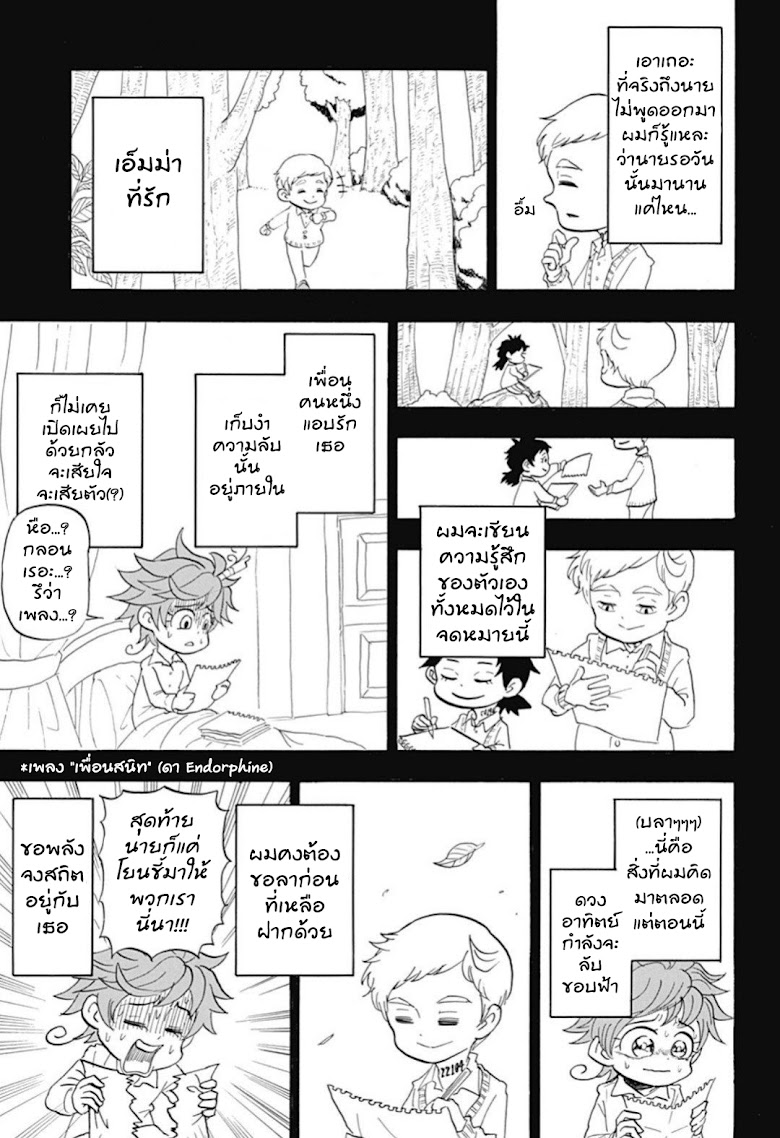 Oyakusoku no Neverland - หน้า 11