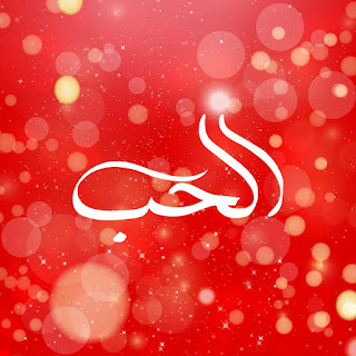 عيد الحب,صور عيد الحب,عيد الحب 2020,رسائل عيد الحب,الفلانتين,هدايا عيد الحب,الحب,صور_عيد_الحب,صور عن عيد الحب,صور عيد الحب 2020,اجمل صور عيد الحب,احلى صور عيد الحب,#عيد الحب,تهنئة عيد الحب عيد الحب,صور عيد الحب,عيد الحب 2020,رسائل عيد الحب,الفلانتين,هدايا عيد الحب,الحب,صور_عيد_الحب,صور عن عيد الحب,صور عيد الحب 2020,اجمل صور عيد الحب,احلى صور عيد الحب,#عيد الحب,تهنئة عيد الحب