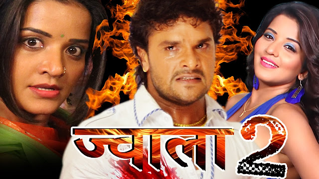 ज्वाला 2