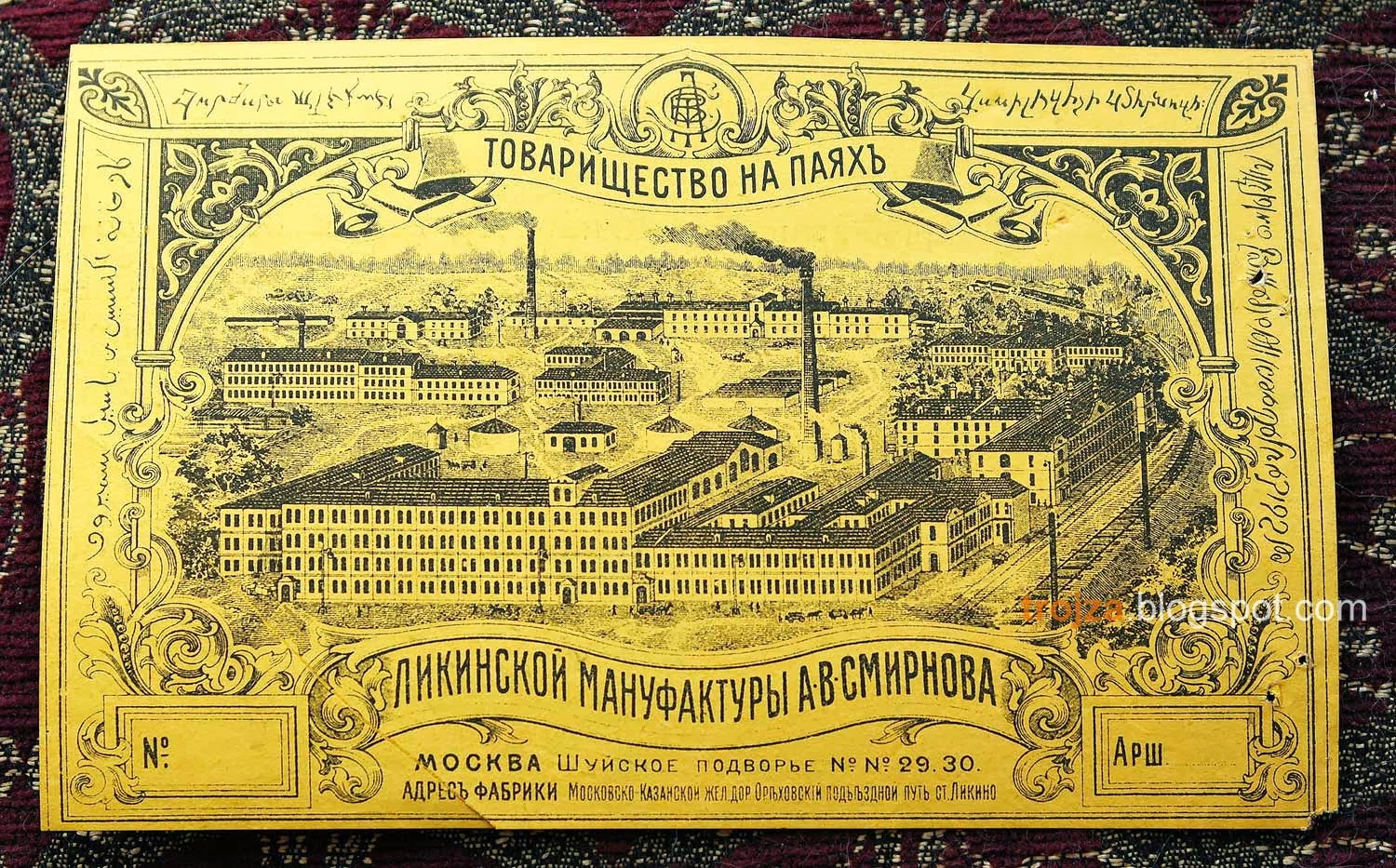 ликинская мануфактура. ликинская прядильно-ткацкая фабрика. ликинская фабрика ликино-дулёво. смирнова. смирнова.