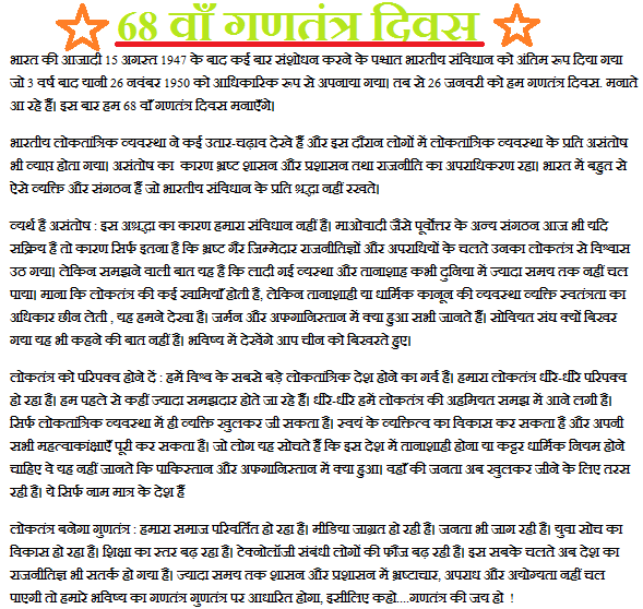 26 January Bhashan in Hindi 26 January Bhashan in Hindi