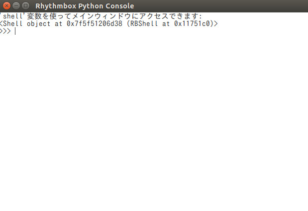 Rhythmbox その35 - Pythonコンソールを表示するPythonコンソールプラグイン・ReplayGeinによる再生ボリュームの ...