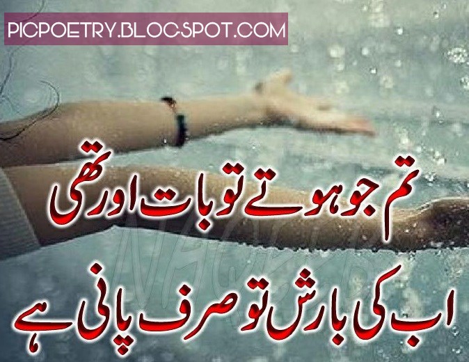 Sad Urdu Barish Poetry Pics About Rain Best Urdu Poetry Pics and