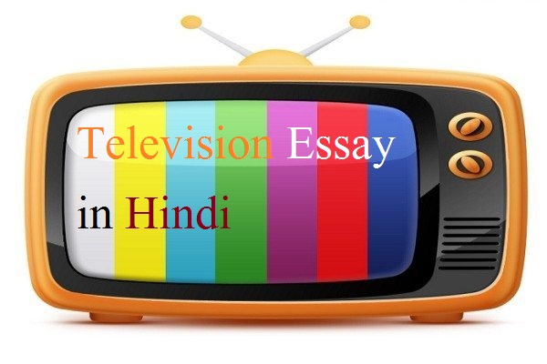 television essay in hindi short