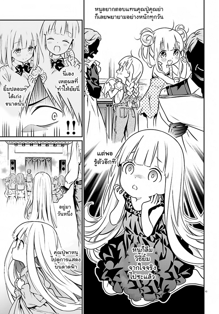 Karin-chan wa Misetagari - หน้า 13