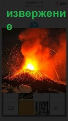 происходит извержение вулкана