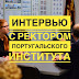 "Я давно отдал свое сердце Португалии". Интервью с ректором Политехнического института г. Брагансы