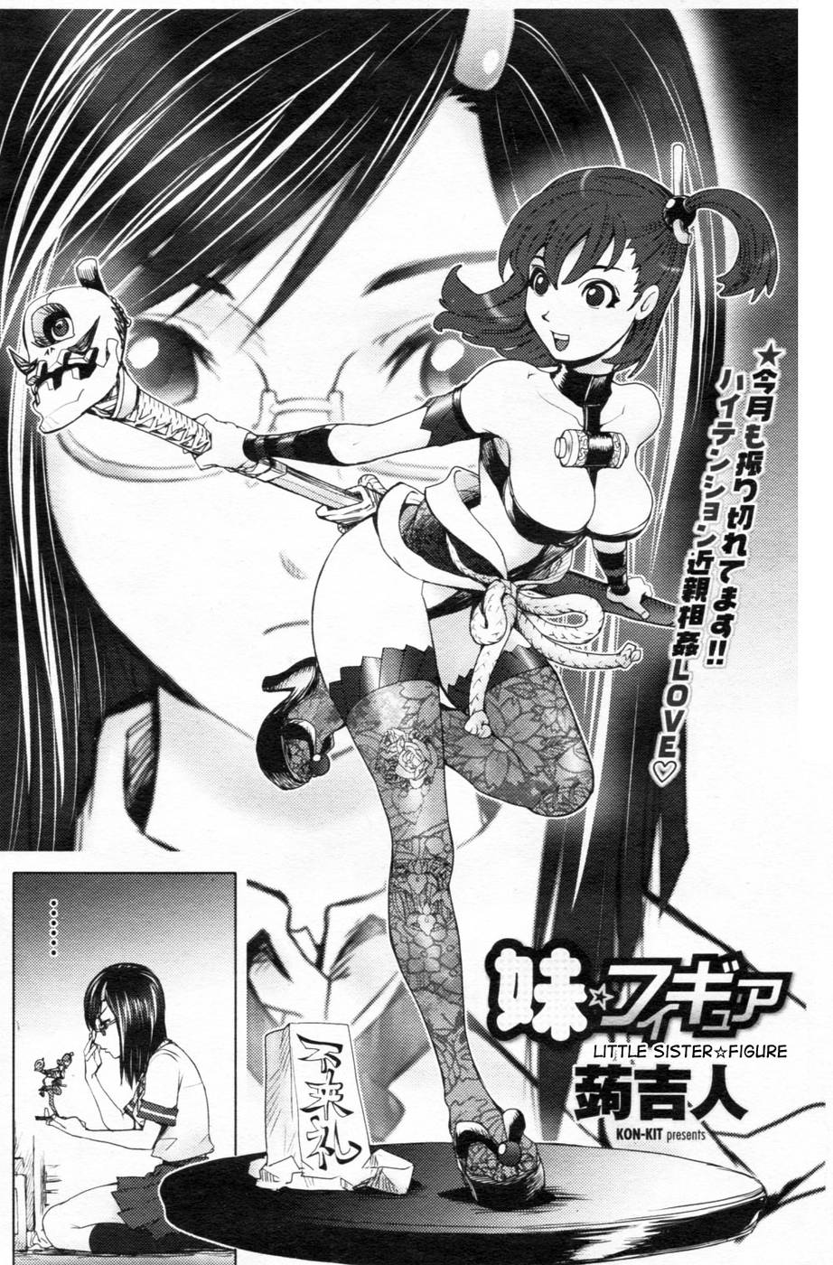 Hentai Manga Comic-Little Sister Figure-Read-1