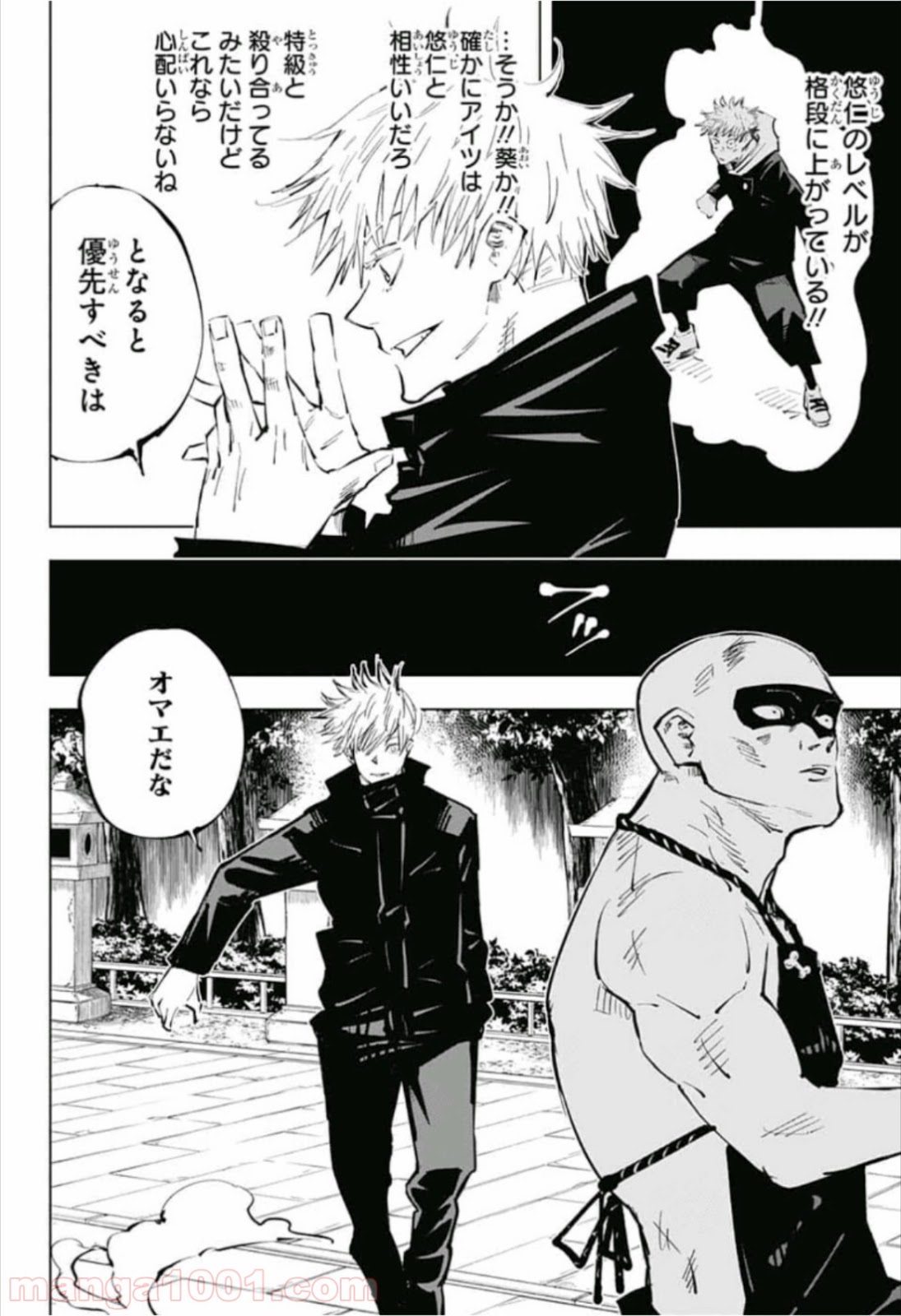 呪術廻戦 - Raw 【第52話】 - Manga1000.com