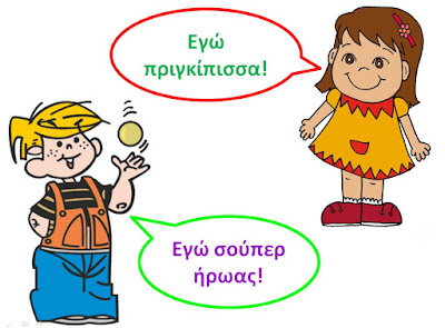 To υπέροχο μάθημα στην τάξη μιας Ελληνίδας δασκάλας για τα στερεότυπα των φύλων - εικόνα 19