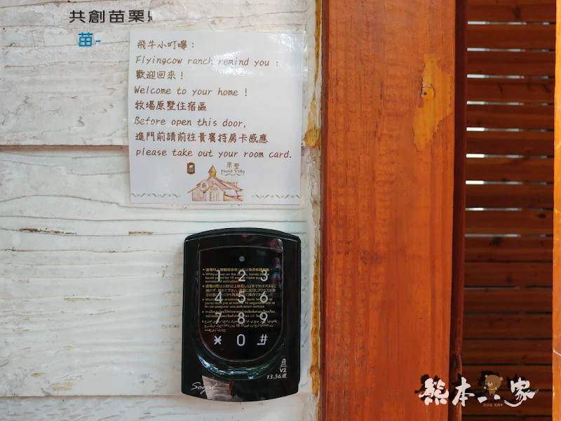 苗栗飛牛牧場親子住宿|牧場原墅家庭房|森林芬多精相伴的童趣屋