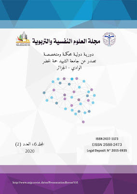 مجلة العلوم النفسية والتربوية المجلد 6 العدد (2)