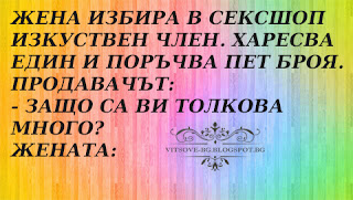 Вицове - Жена в сексшоп Вицове - Жена в сексшоп