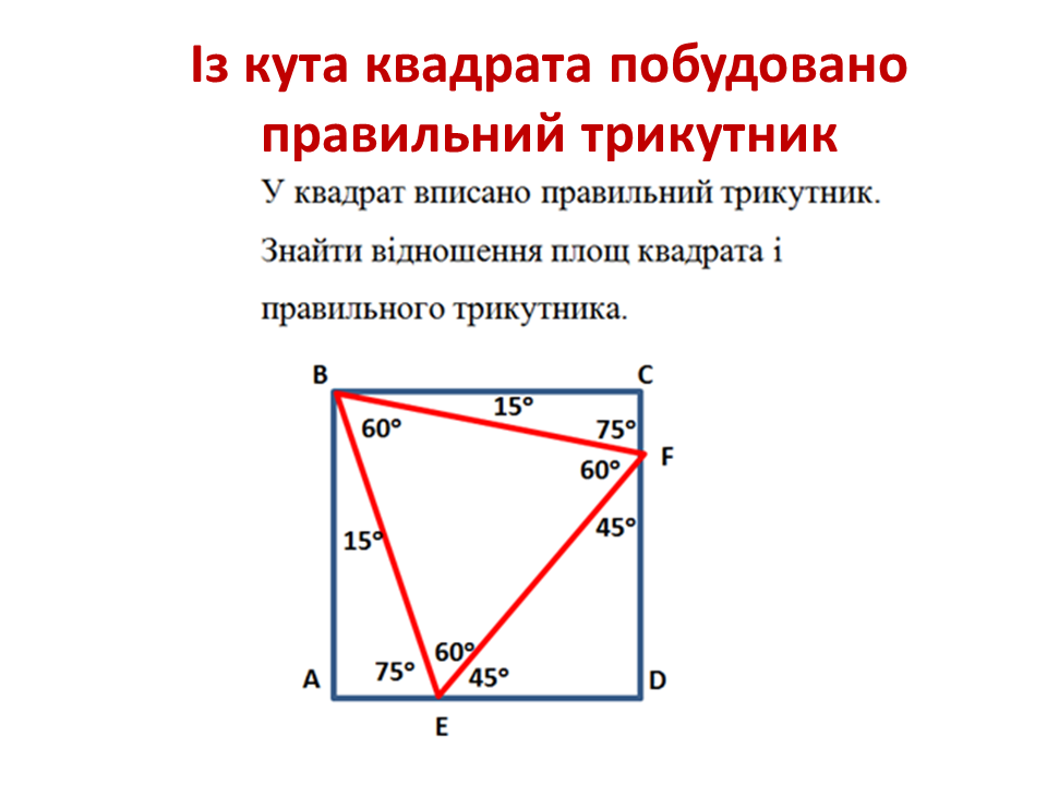 Правильний трикутник.