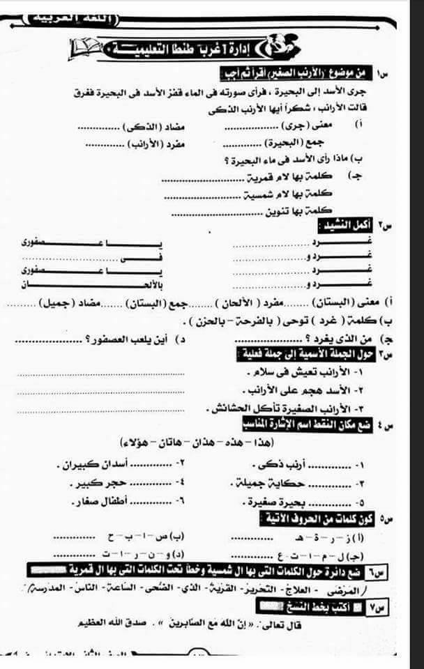 نماذج امتحانات لغة عربية للصف الثاني الابتدائي الترم الأول 2019 2%2B%25281%2529