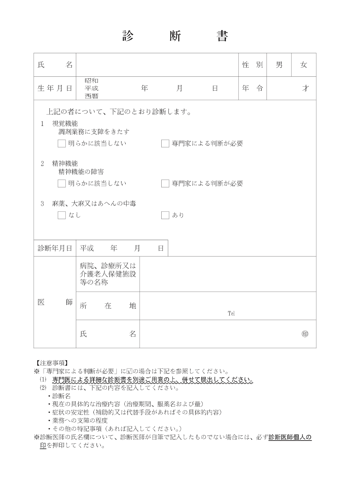 薬剤師免許登録の流れごろごろ覚える薬学生ゴロ 薬剤師国家試験対策