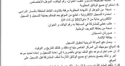 مراحل التسجيل في مسابقة الاساتذة 2021 خطوة بخطوة مراحل التسجيل في مسابقة الاساتذة 2021 خطوة بخطوة