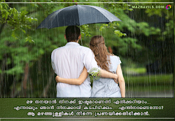 romantic husband sms malayalam quotes messages heart message touching kiss wife hug wishes couple pranayam sweet mazha marathi lover rain