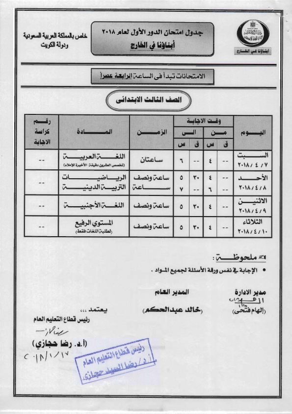 جداول امتحانات أبناؤنا في الخارج الدور الأول 2018 SaudiArabia-%2BKuwait2018_003