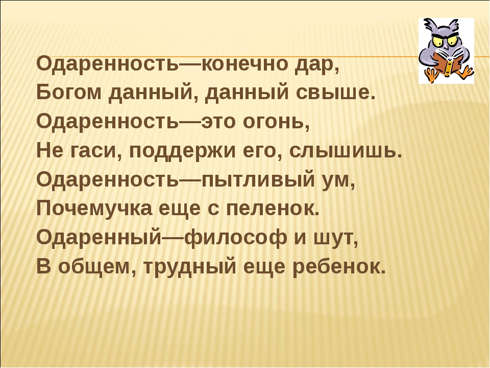 Про одаренность. Одаренный ребенок. Про одаренность. Одаренные дети презентация. Про одаренность.