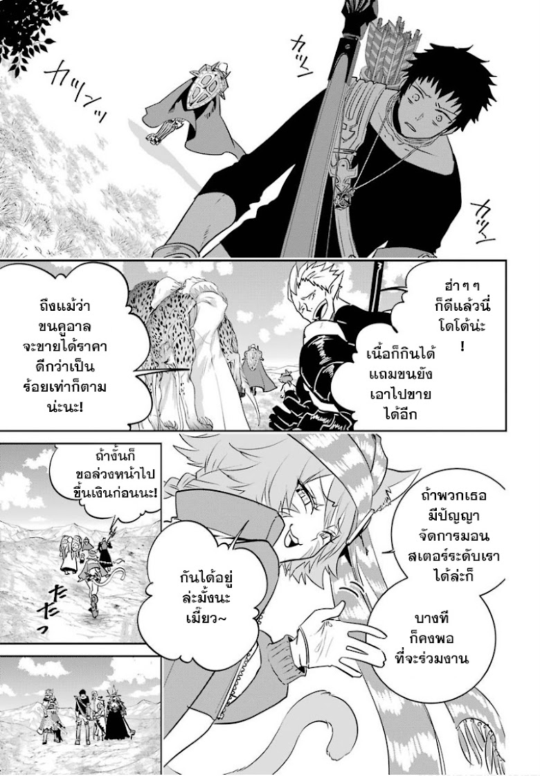 Final Fantasy: Lost Stranger - หน้า 27