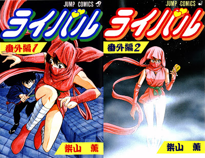 Rival Bangaihen (ライバル 番外編) - 2 Volume Complete