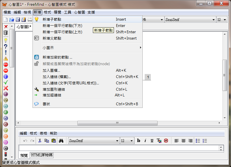 Image%2B004 - [下載] Freemind 免費製作心智圖軟體 v1.0.1 繁體中文免安裝