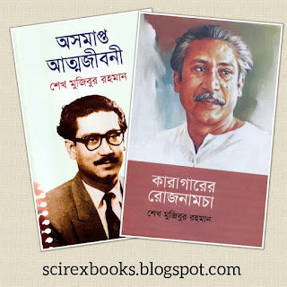 Download BOOKS Of Sheikh Mujibur Rahman