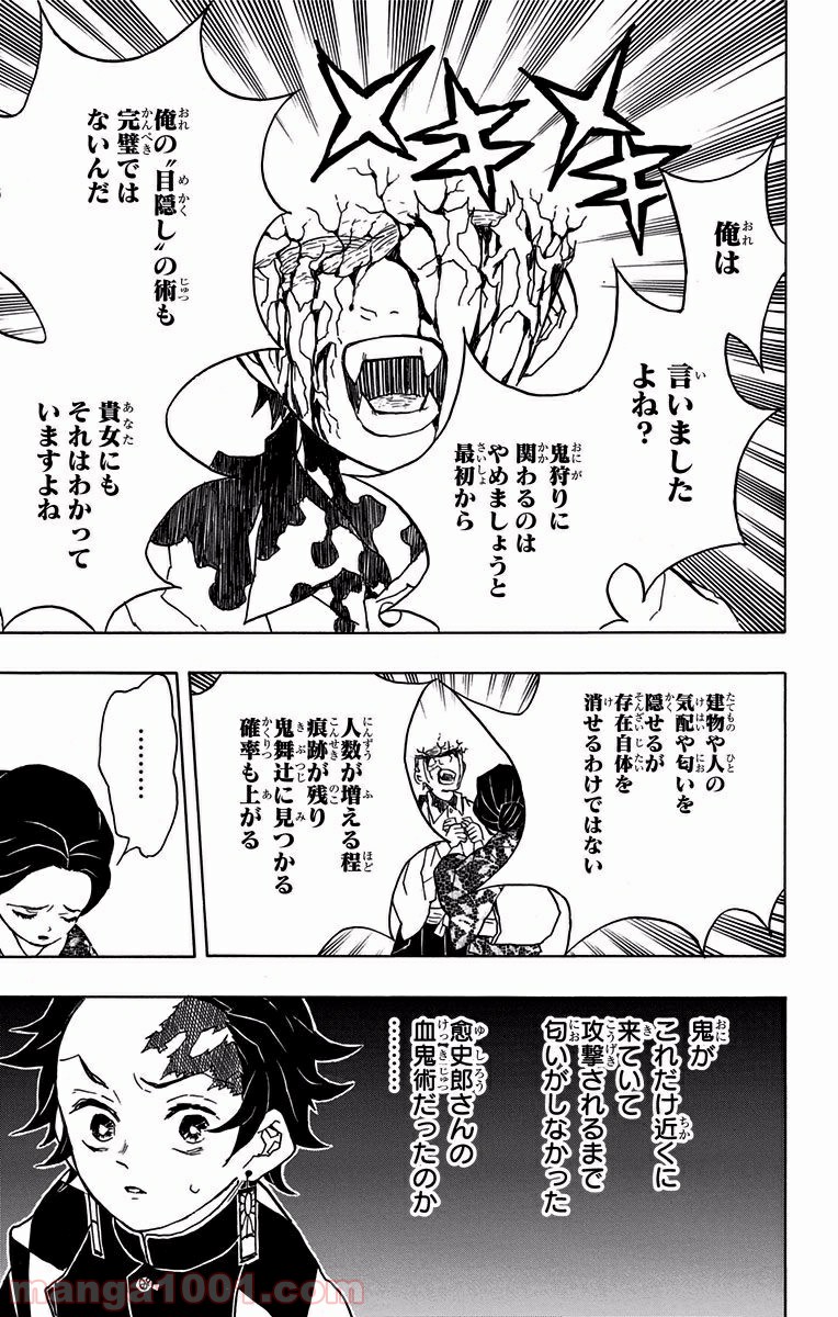 鬼滅の刃 - Raw 【第16話】 - Manga1001.com