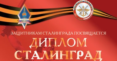 грамота сталинградская битва шаблон