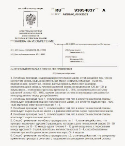 ОФИЦИАЛЬНОЕ ПОДТВЕРЖДЕНИЕ АВТОРСТВА Н.В. ШЕВЧЕНКО НА  МЕТОД ЛЕЧЕНИЯ ЭМУЛЬСИЕЙ ИЗ МАСЛА  И СПИРТА