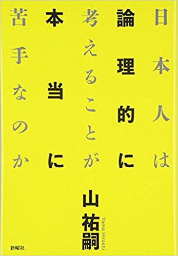 山祐嗣の主要最新書