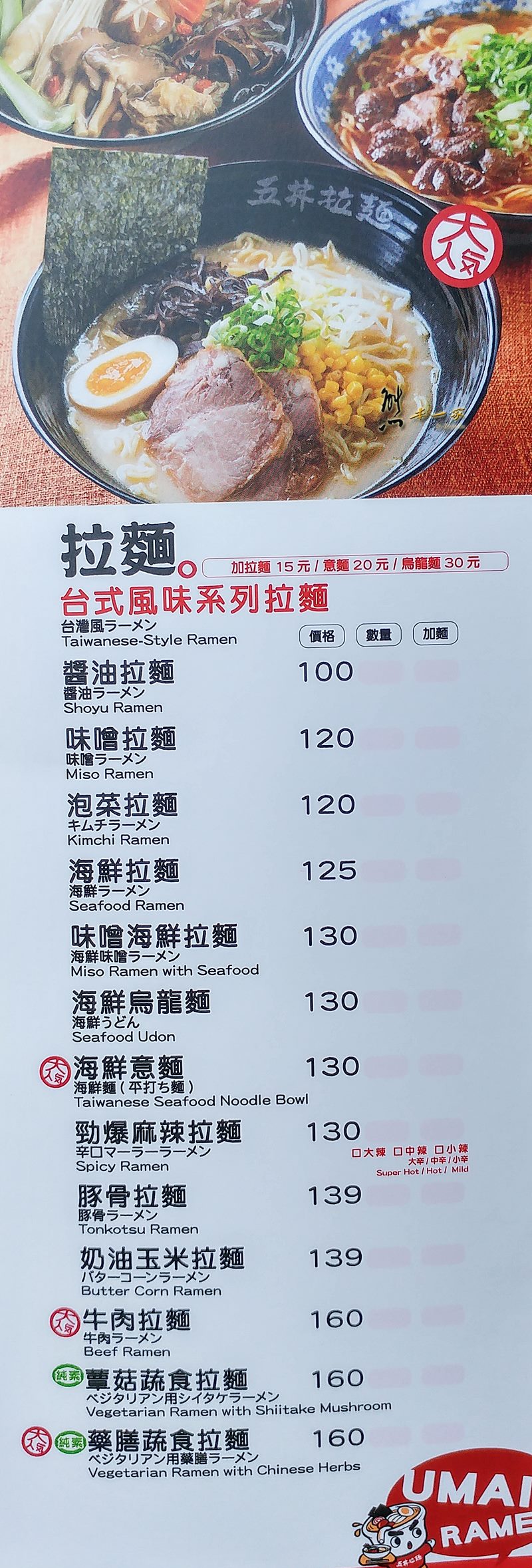 三峽北大拉麵|五井拉麵|台北大學美食小吃|台式日式拉麵、丼飯、定食|純素蔬食拉麵