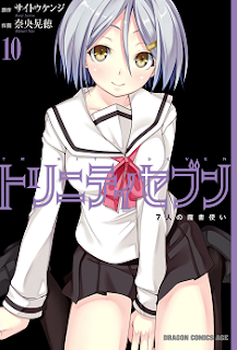 トリニティセブン 7人の魔法使い (Trinity Seven: 7-Nin no Mahoutsukai) 第01-10巻 zip rar Comic dl torrent raw manga raw