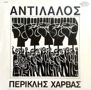 xarvas%2Bantilalos.jpg