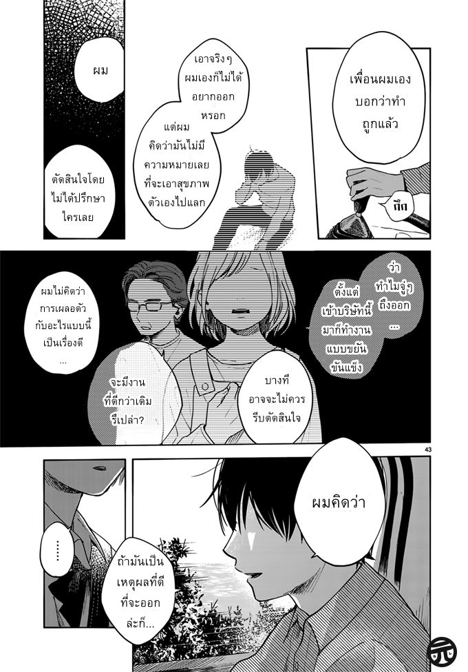 Yasashii Hikari - หน้า 43
