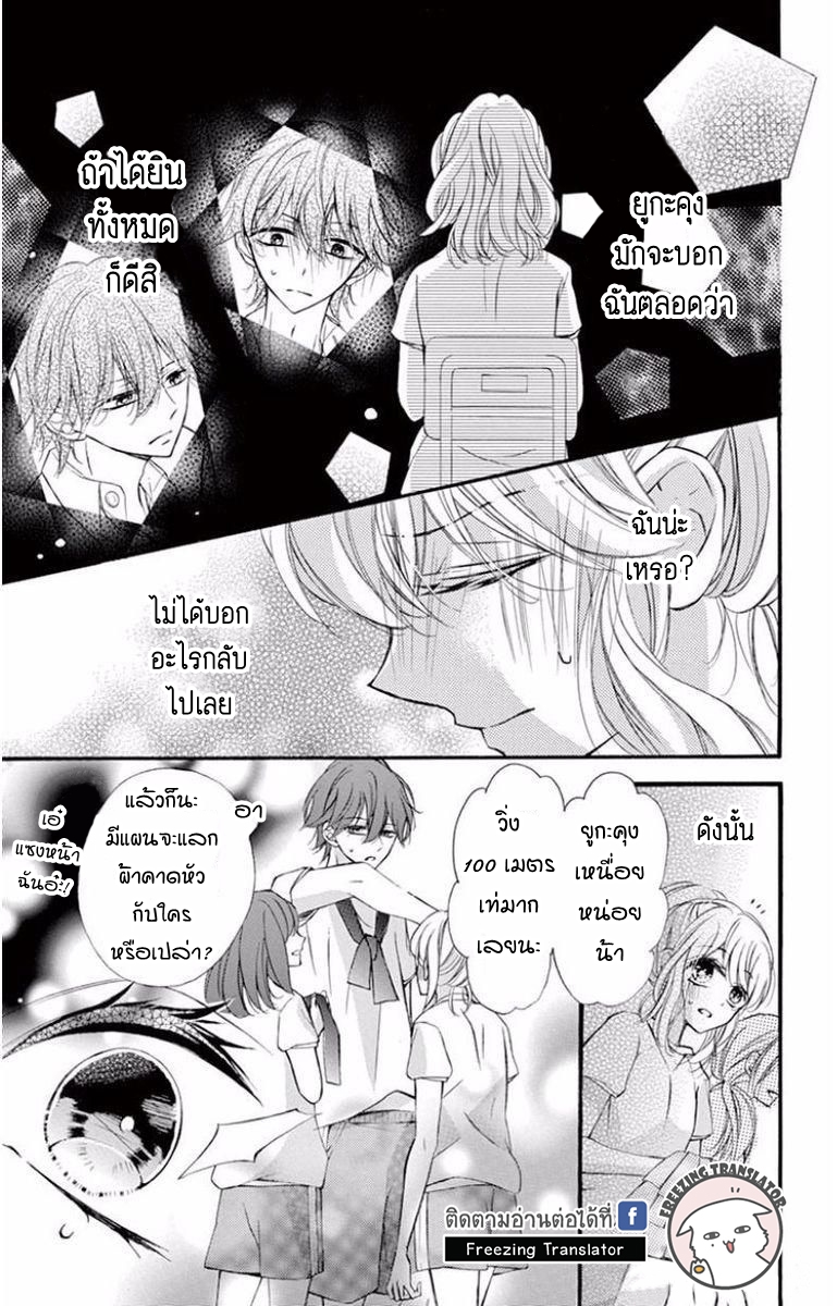 Tsutsunuke Love Letter - หน้า 19