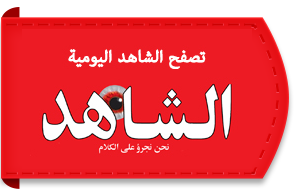 تردد قناة الشاهد