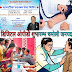केवल शिविर नहीं, पूरा समाधान : 9 को गोपेश्वर, 10 को जोशीमठ में होगा जटिल रोगों का उपचार